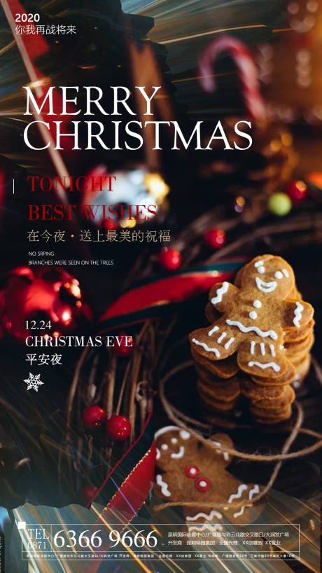 源文件下载【享设计】搜索编号：64550002700309313【平安夜圣诞节海报】