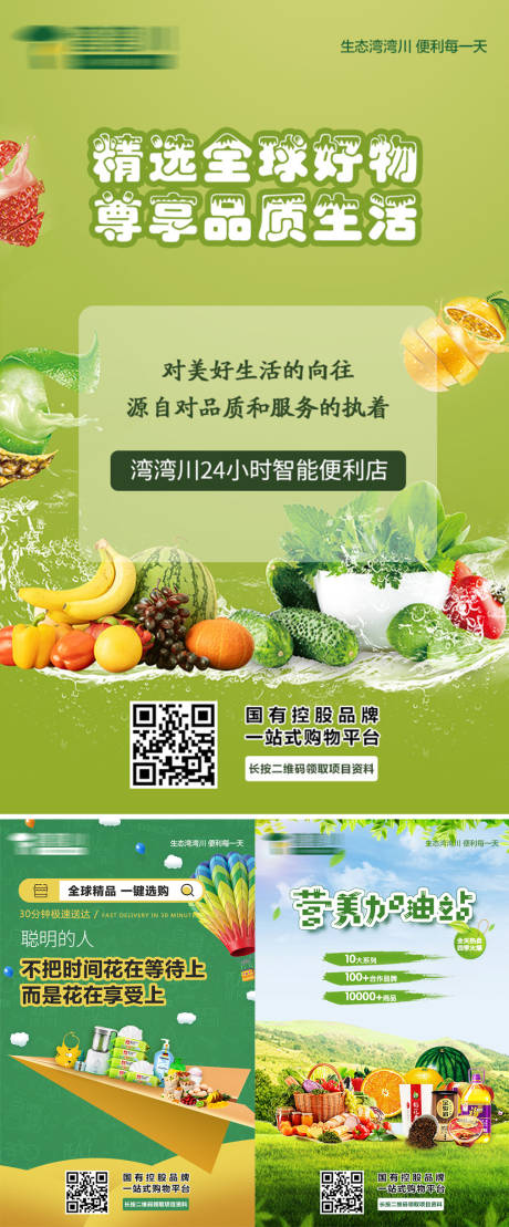 编号：20201123112807011【享设计】源文件下载-便利店蔬果活动系列海报