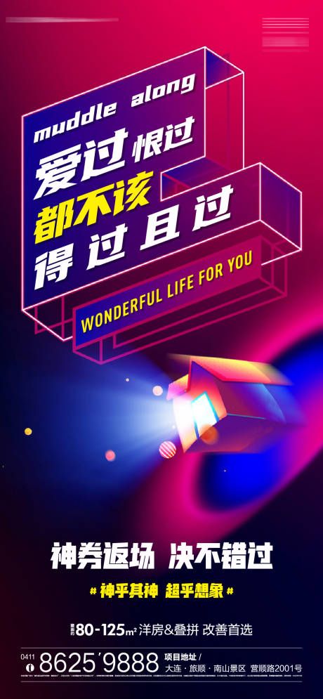 源文件下載【享設計】搜索編號：67050002436341792【地產購房節海報】