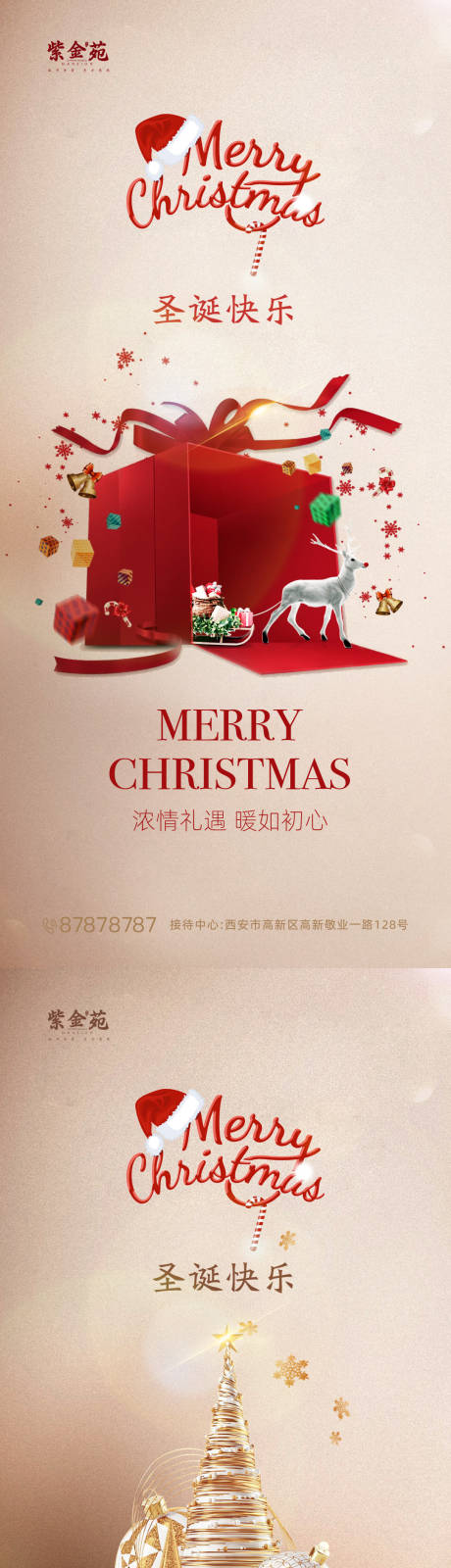 源文件下载【地产圣诞节系列海报】编号：47570002508041057