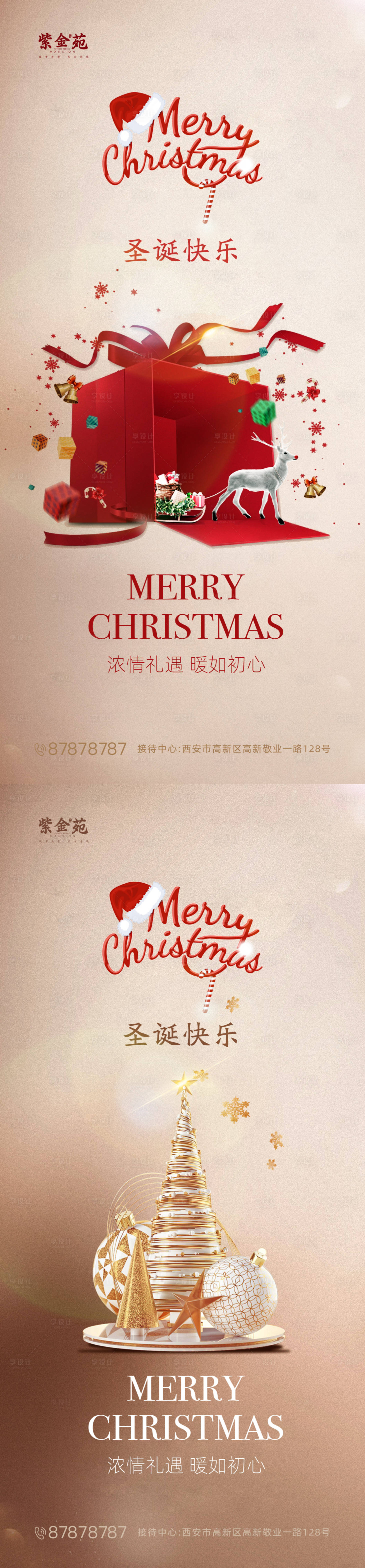 源文件下载【享设计】搜索编号：47570002508041057【地产圣诞节系列海报】