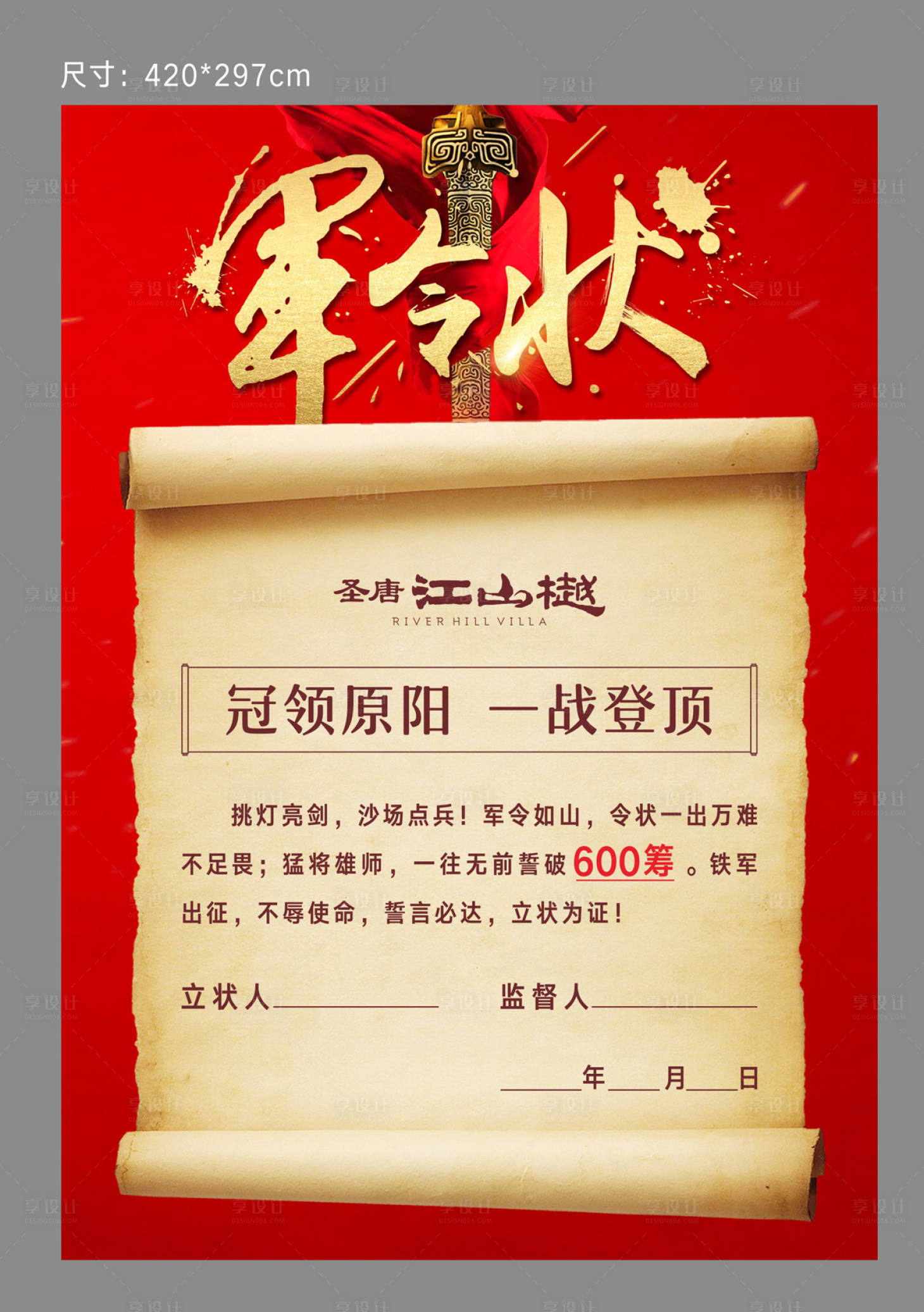 源文件下載【享設計】搜索編號：12560002636455003【軍令狀海報】