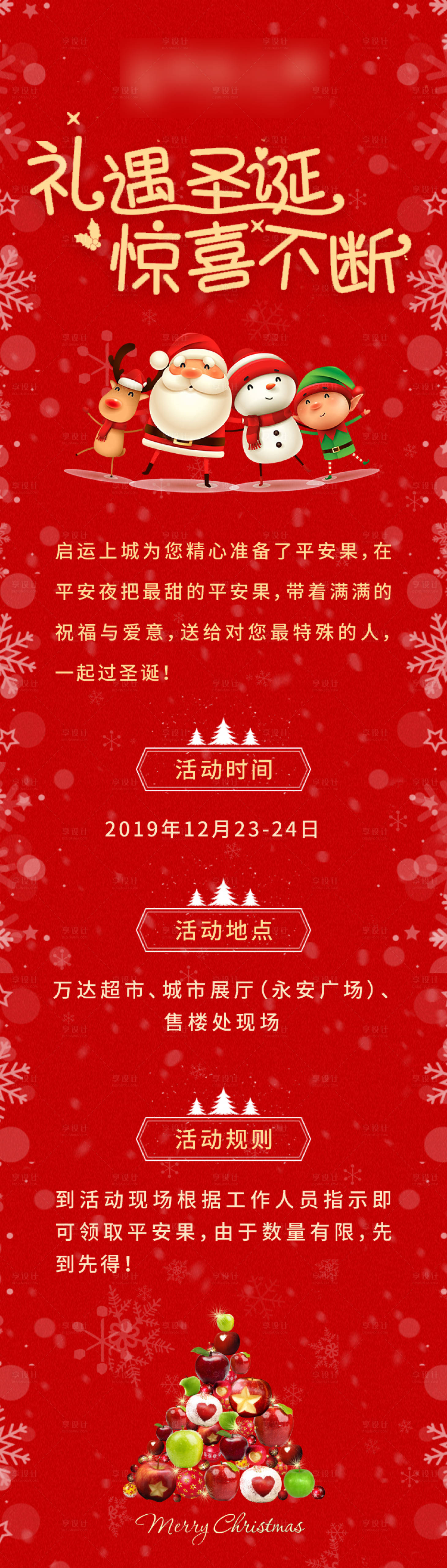 源文件下載【享設(shè)計】搜索編號：62630002529458120【地產(chǎn)圣誕節(jié)活動長圖海報】
