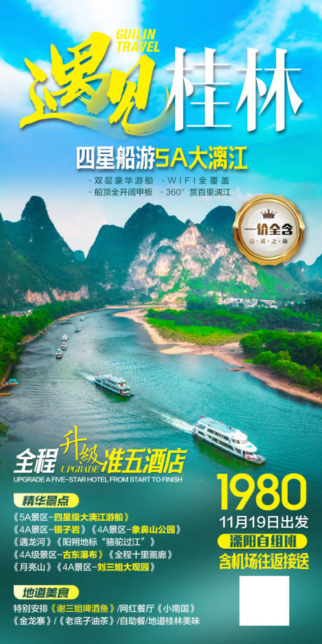 编号：20201126205755004【享设计】源文件下载-广西桂林旅游海报
