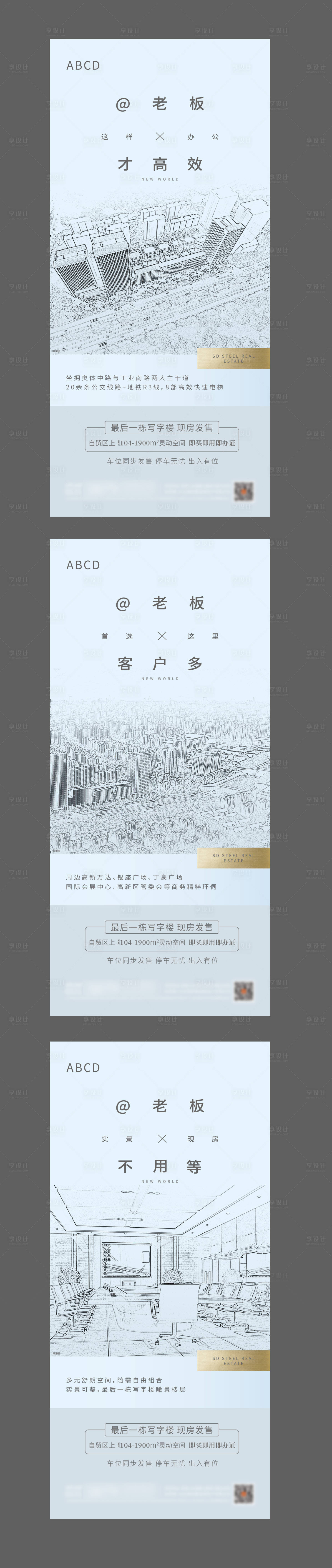 源文件下載【享設計】搜索編號：16220002646692217【寫字樓價值點系列稿】