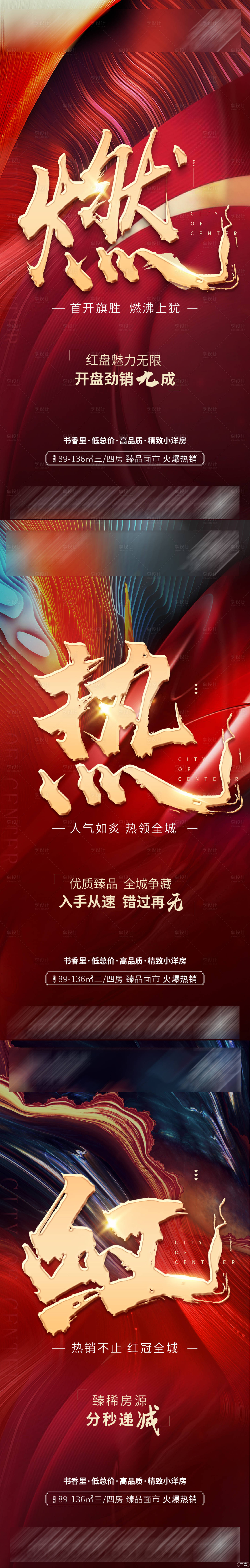 源文件下載【享設計】搜索編號：64300002662217297【地產熱銷加推海報】
