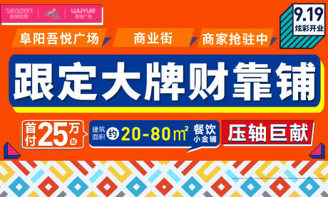 源文件下载【商业主画面广告展板】编号：79260002599197367