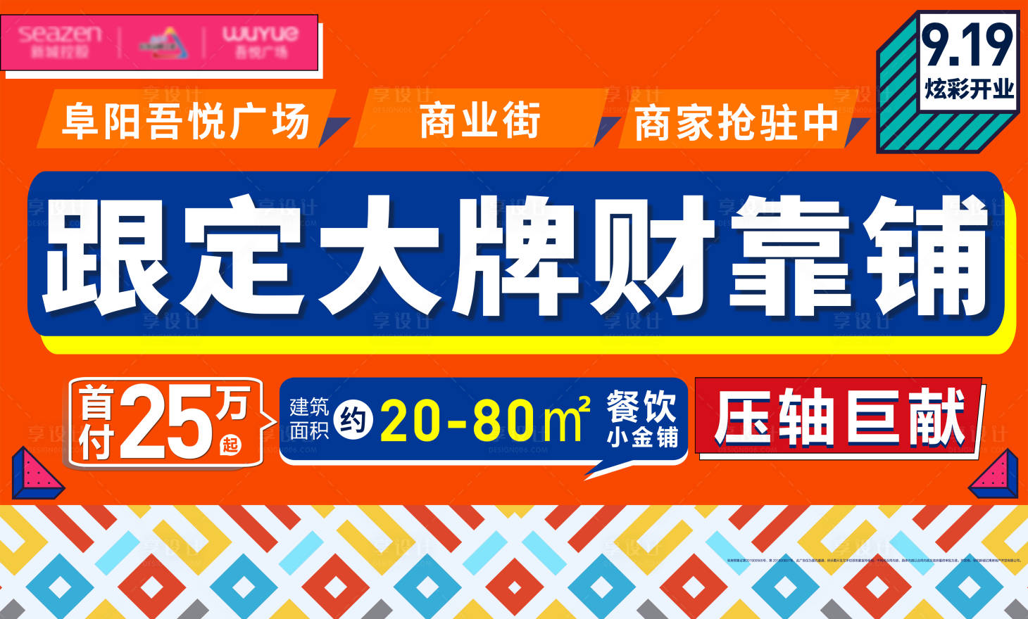 源文件下载【商业主画面广告展板】编号：79260002599197367