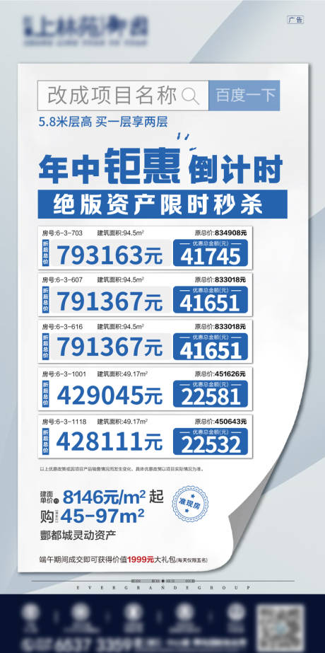 源文件下載【地產(chǎn)特價房移動端海報】編號：21310002636234940