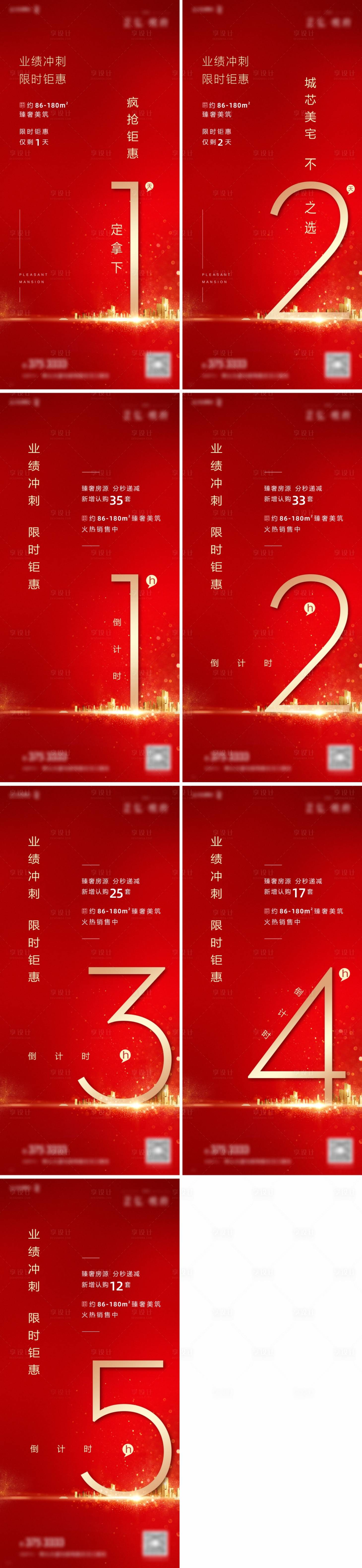 源文件下載【享設計】搜索編號：74140002696145546【倒計時海報】