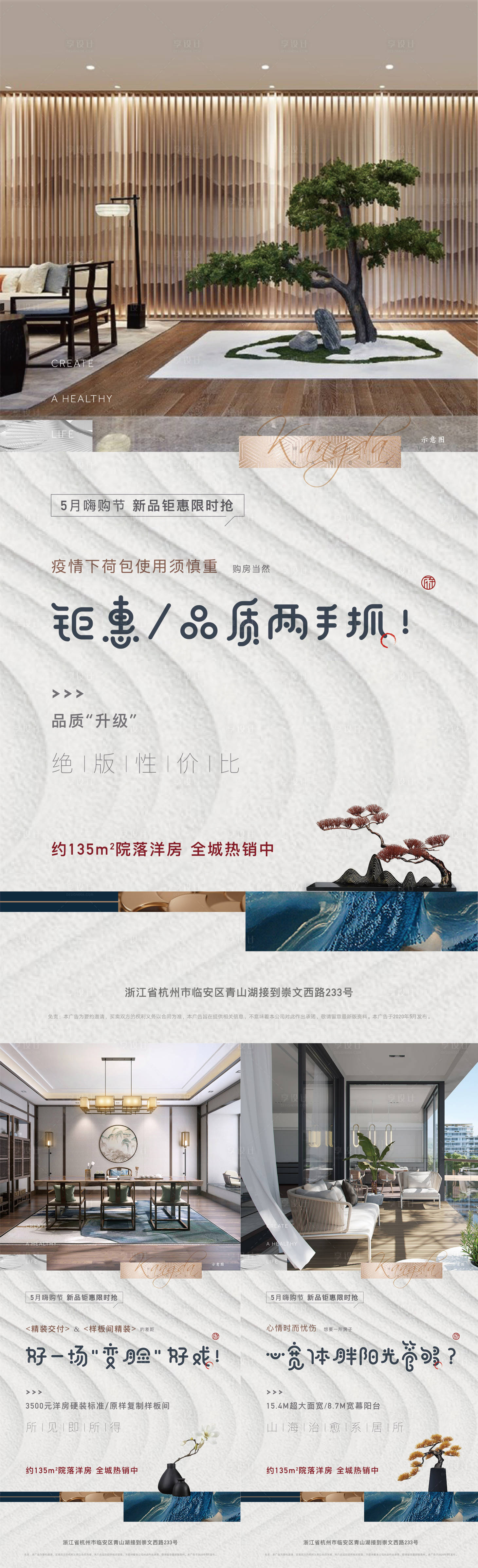 源文件下載【享設計】搜索編號：82300002491707296【新中式地產價值點海報系列】