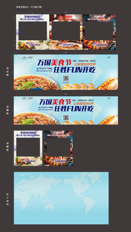源文件下载【房地产美食节活动摊位门头】编号：72830002478816336