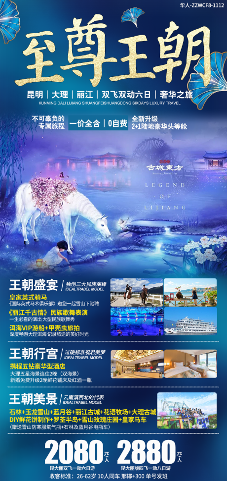 编号：20201112160420213【享设计】源文件下载-云南昆明旅游海报