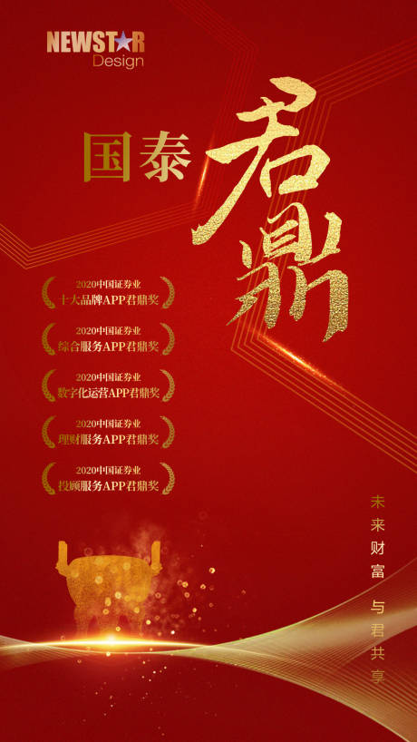 源文件下载【红色金色财富金融获奖海报】编号：99160002534557309