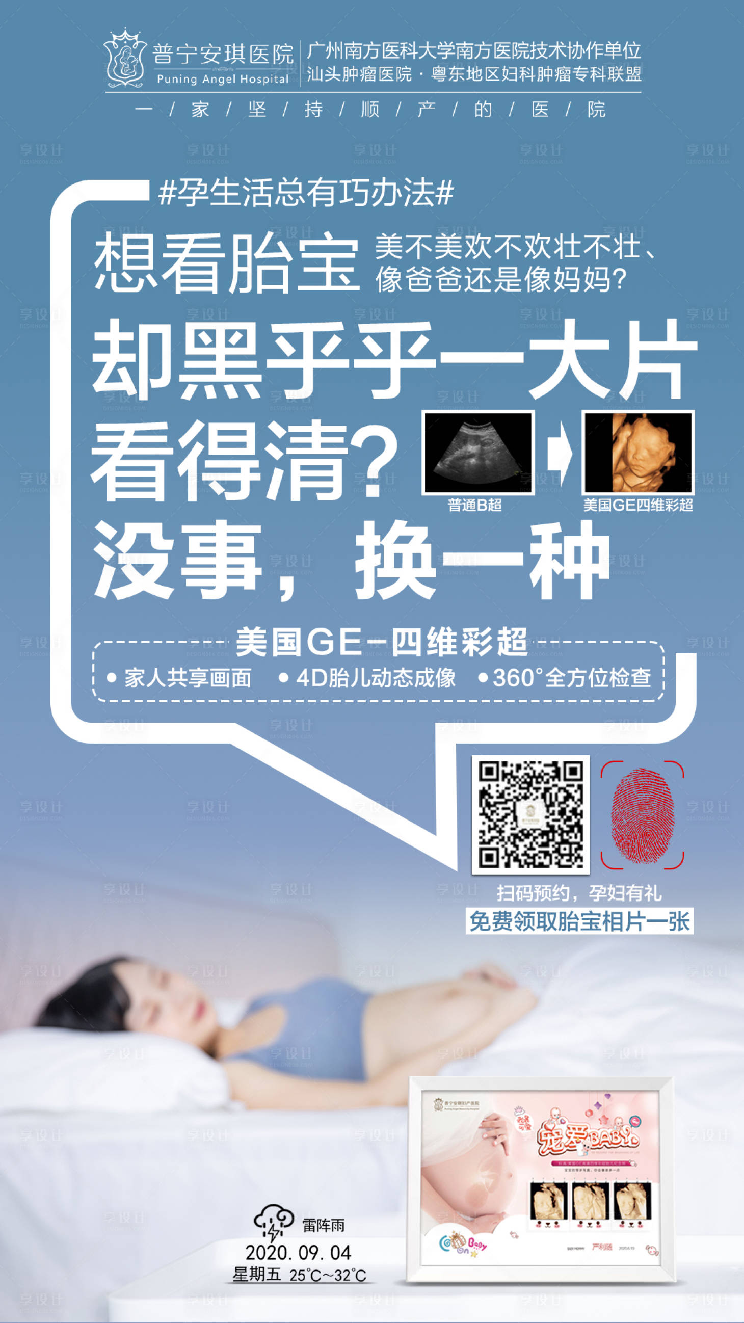 源文件下载【享设计】搜索编号：34570002525944210【四维彩超海报】