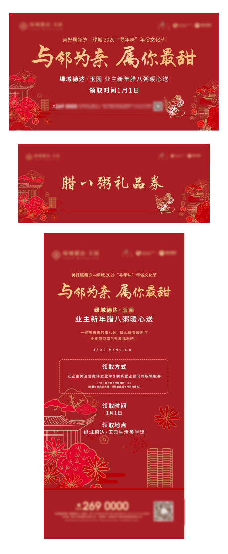 源文件下载【享设计】搜索编号：91180002622503649【腊八粥活动主画面物料】