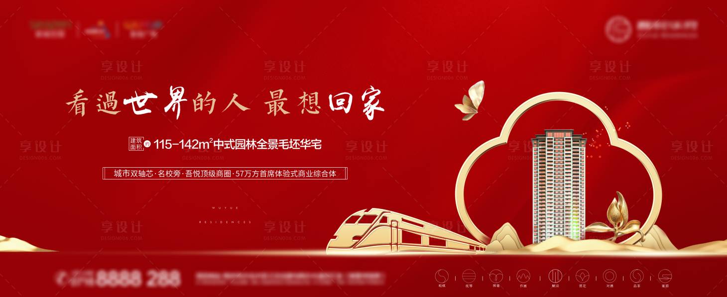 源文件下载【房地产新年返乡置业展板】编号：94290002585123165