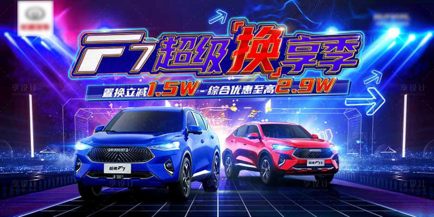 源文件下载【享设计】搜索编号：93310002522212995【汽车主图】