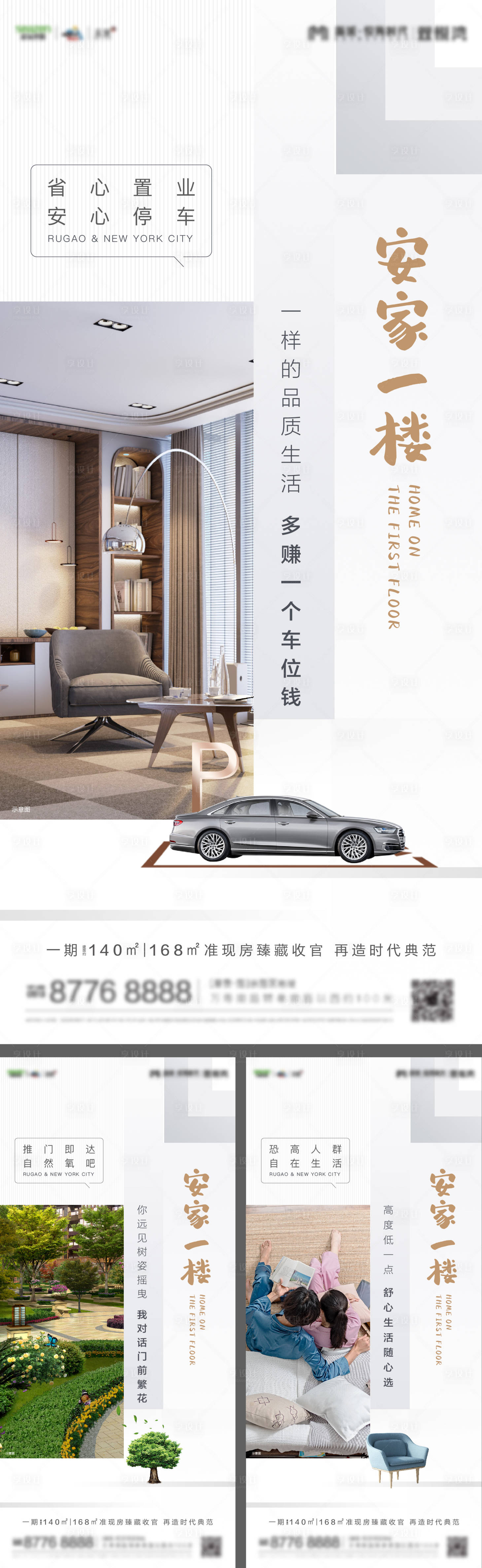 源文件下載【享設(shè)計(jì)】搜索編號(hào)：89830002700913275【地產(chǎn)一樓價(jià)值點(diǎn)微信系列海報(bào)】