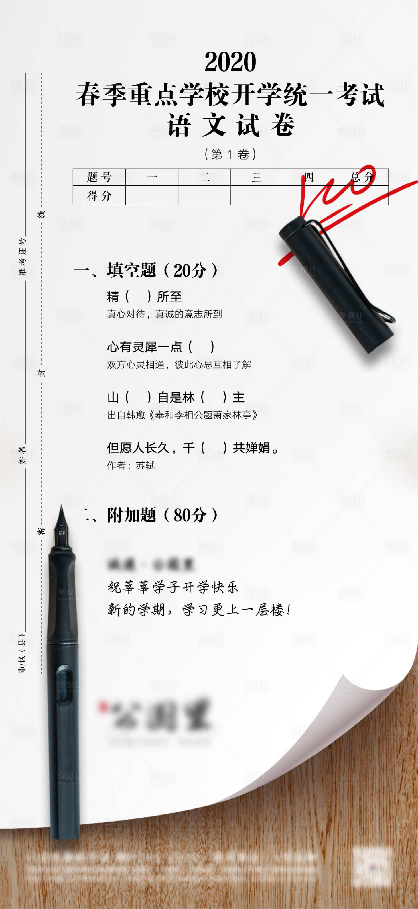 源文件下載【享設計】搜索編號：71780002556587630【地產教育開學熱點海報】