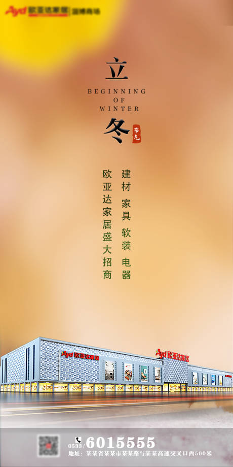 源文件下载【立冬节气海报】编号：47480002434815777