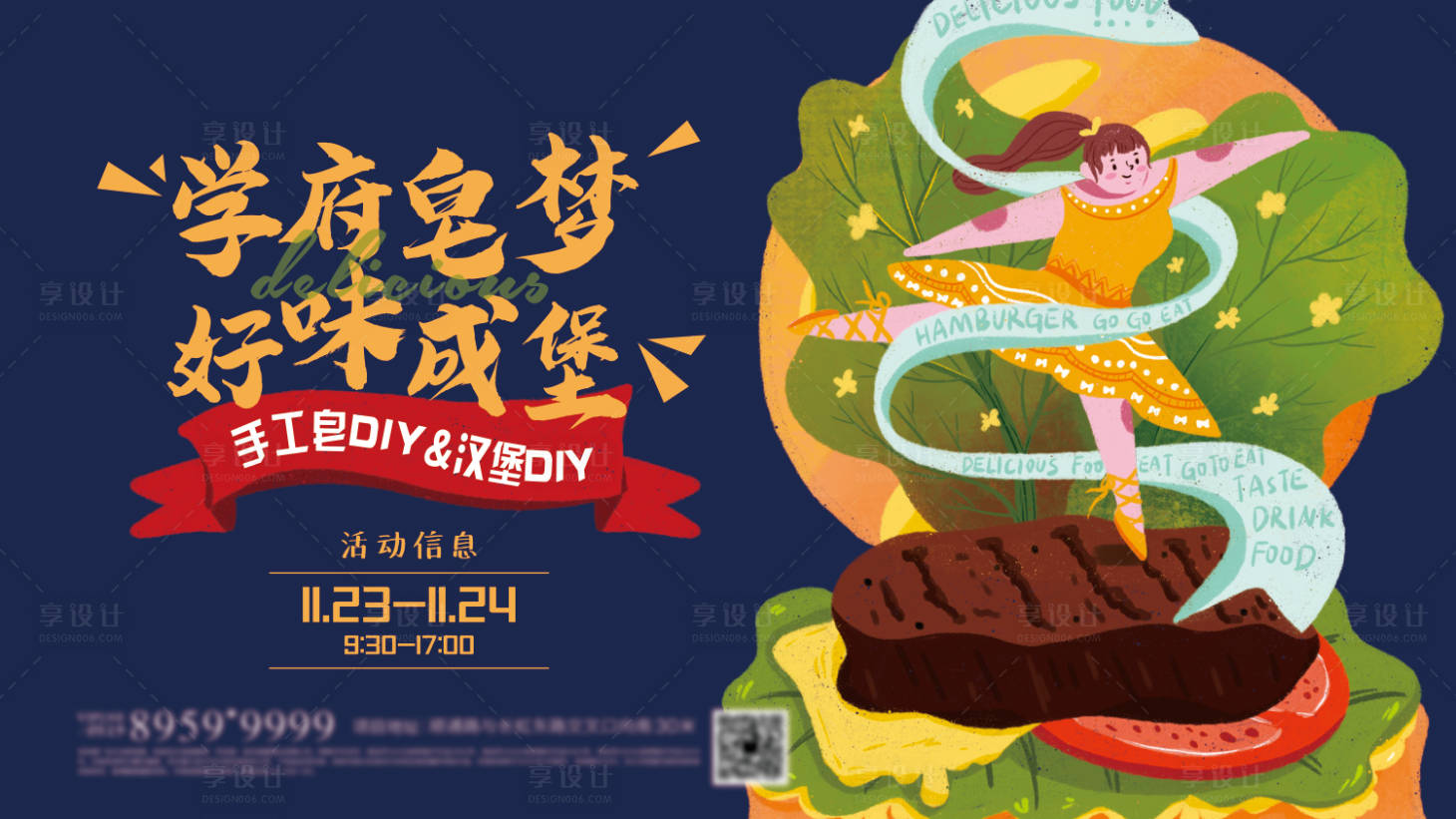 源文件下载【地产汉堡手绘美食周末暖场活动画面】编号：22520002534352443