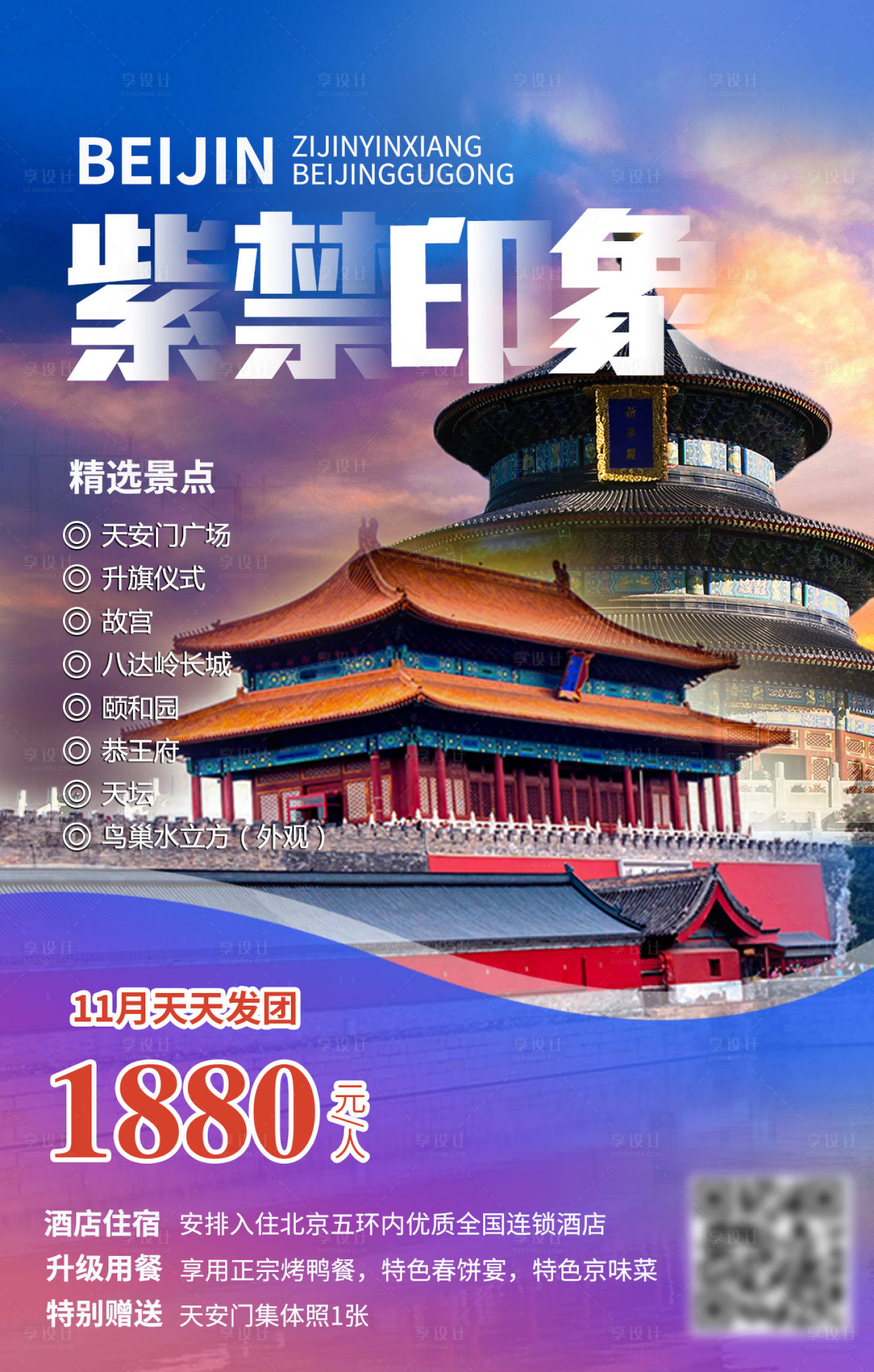 源文件下載【享設計】搜索編號：10450002695749604【紫禁印象】