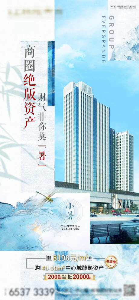 源文件下载【二十四节气小暑节气海报】编号：83600002670999642