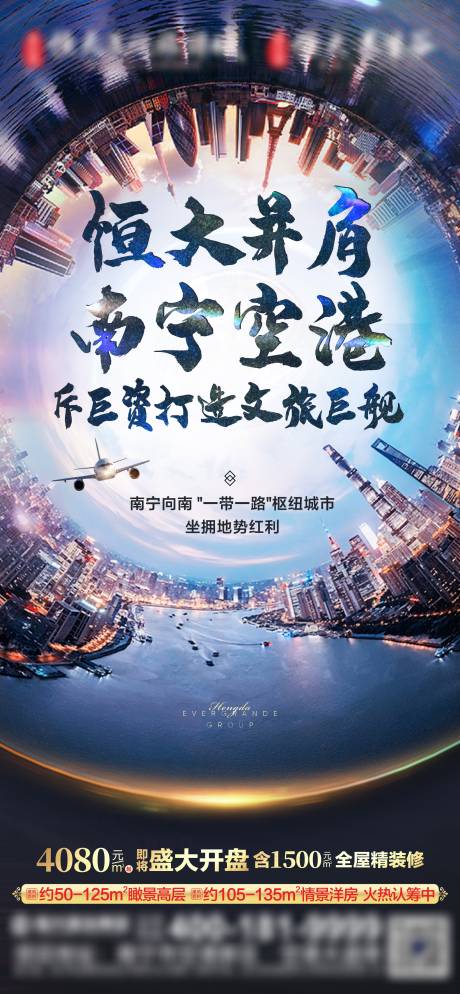 源文件下载【空港价值点海报】编号：90430002454713110