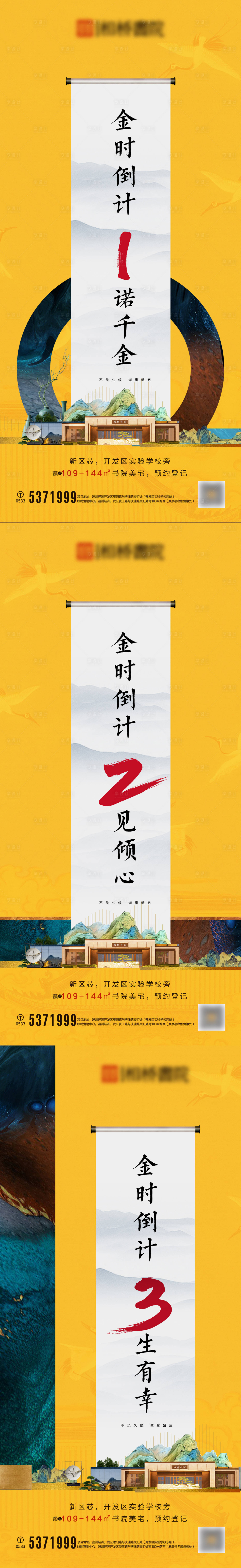 源文件下載【享設計】搜索編號：82790002595273033【地產預約登記新中式倒計時海報】
