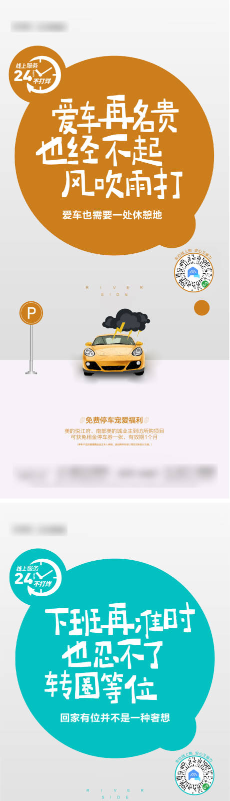 源文件下载【车位系列价值点移动端海报】编号：32720002497846166
