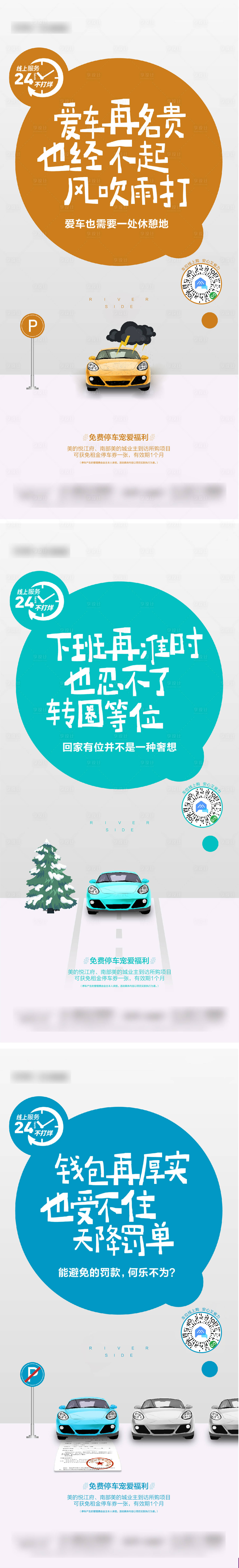 源文件下載【享設(shè)計(jì)】搜索編號(hào)：32720002497846166【車位系列價(jià)值點(diǎn)移動(dòng)端海報(bào)】