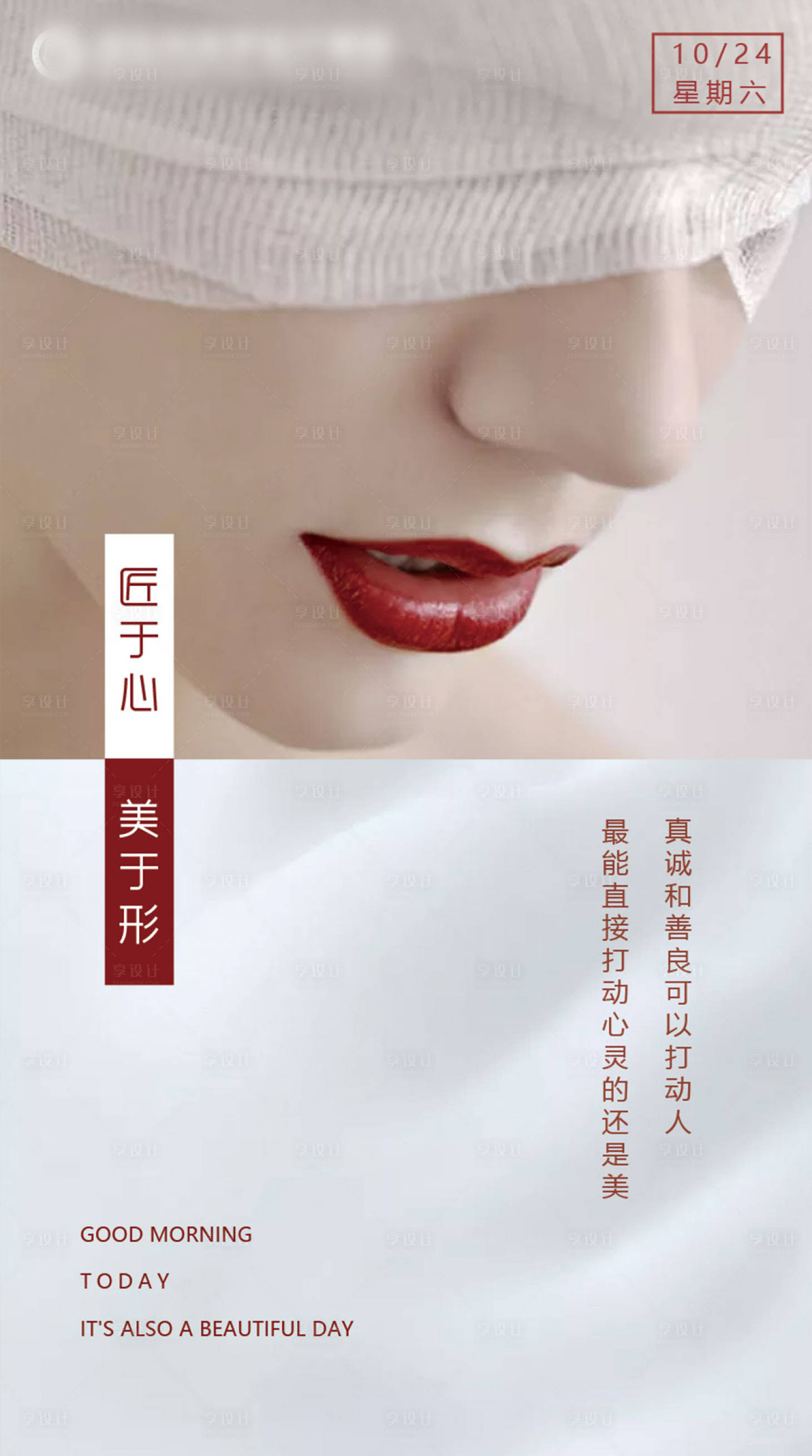 源文件下载【医美早安海报】编号：52890002432056495