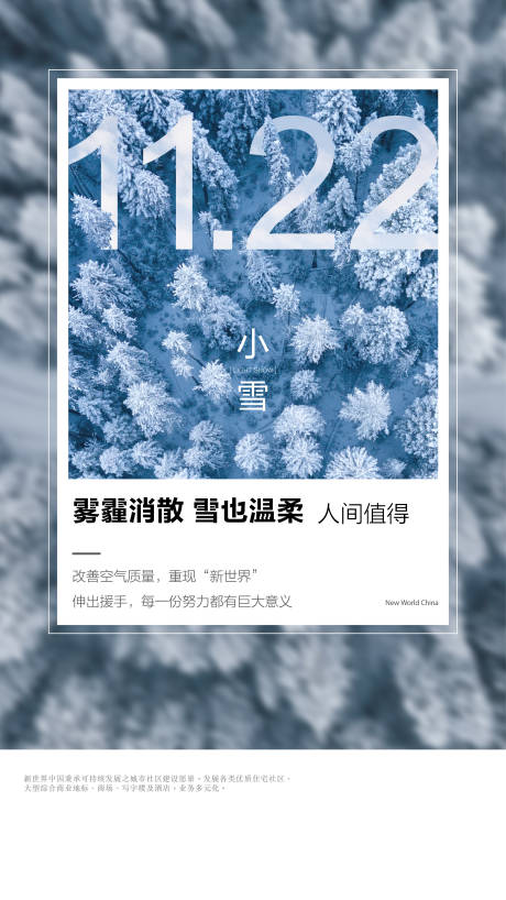 源文件下载【小雪海报】编号：93140002477582780