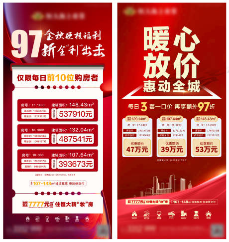 源文件下载【促销优惠房海报】编号：32740002674002380
