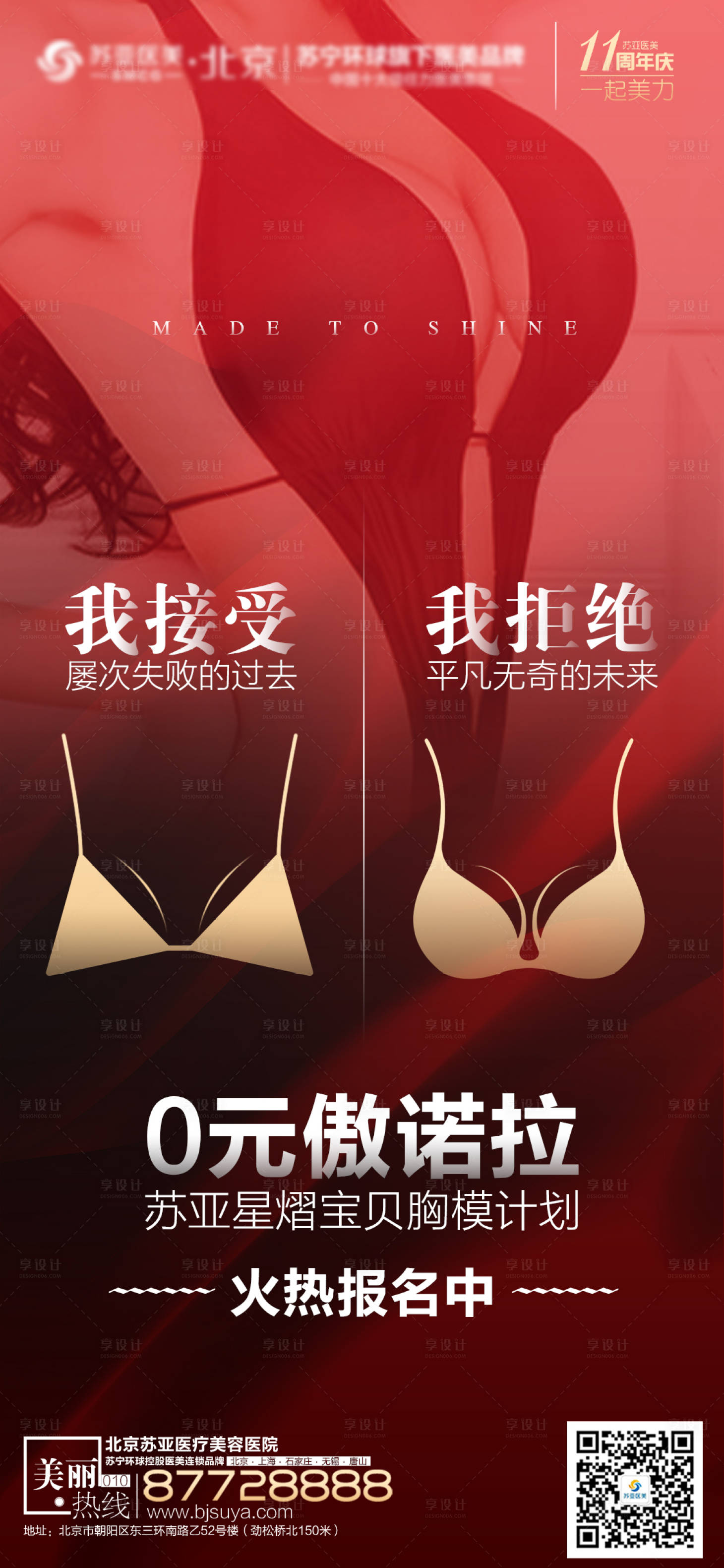 源文件下载【享设计】搜索编号：97550002679209593【医美整形傲诺拉丰胸隆胸模特招募海报】