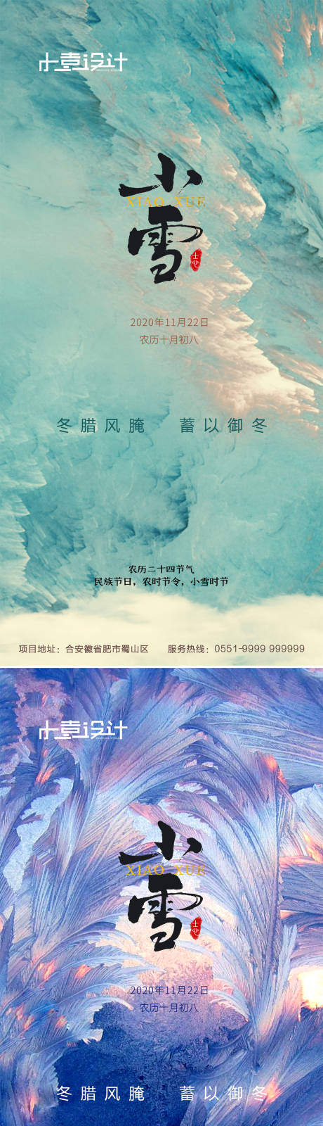源文件下载【小雪节气移动端海报系列】编号：37410002475615455