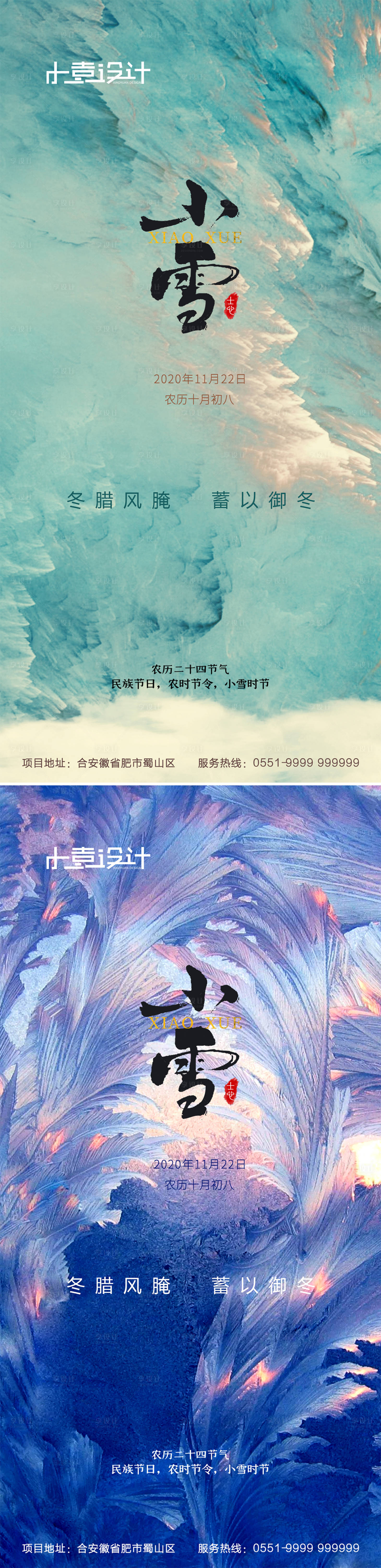 源文件下载【享设计】搜索编号：37410002475615455【小雪节气移动端海报系列】
