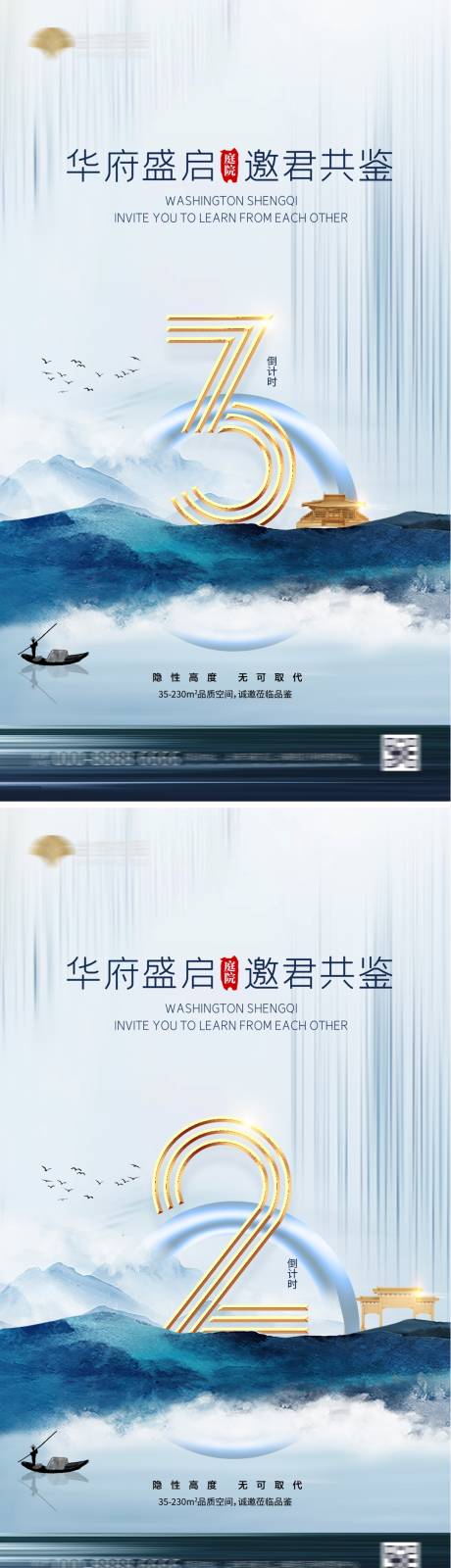 源文件下載【高端質感中式倒計時地產系列海報】編號：70600002477955043
