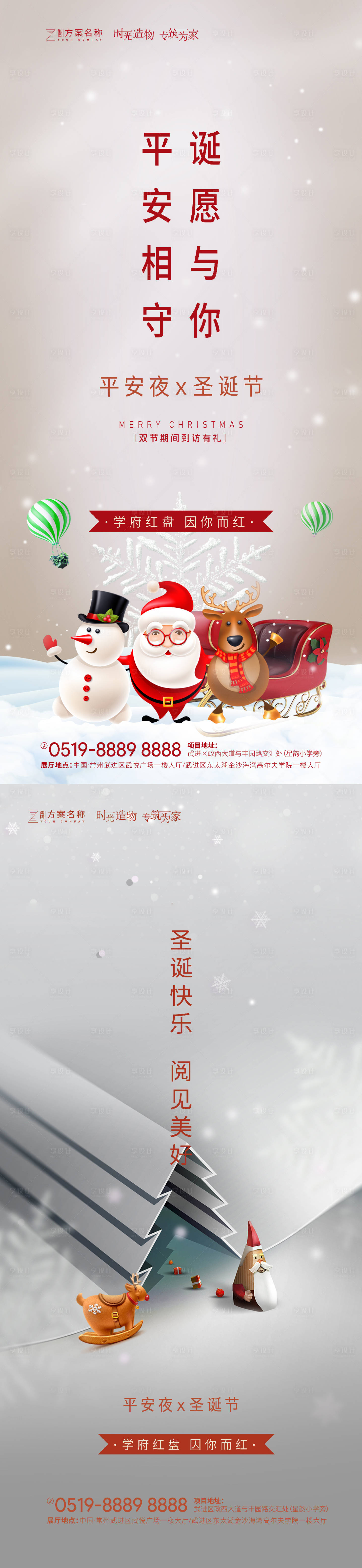 源文件下载【圣诞节平安夜海报】编号：22530002543772543