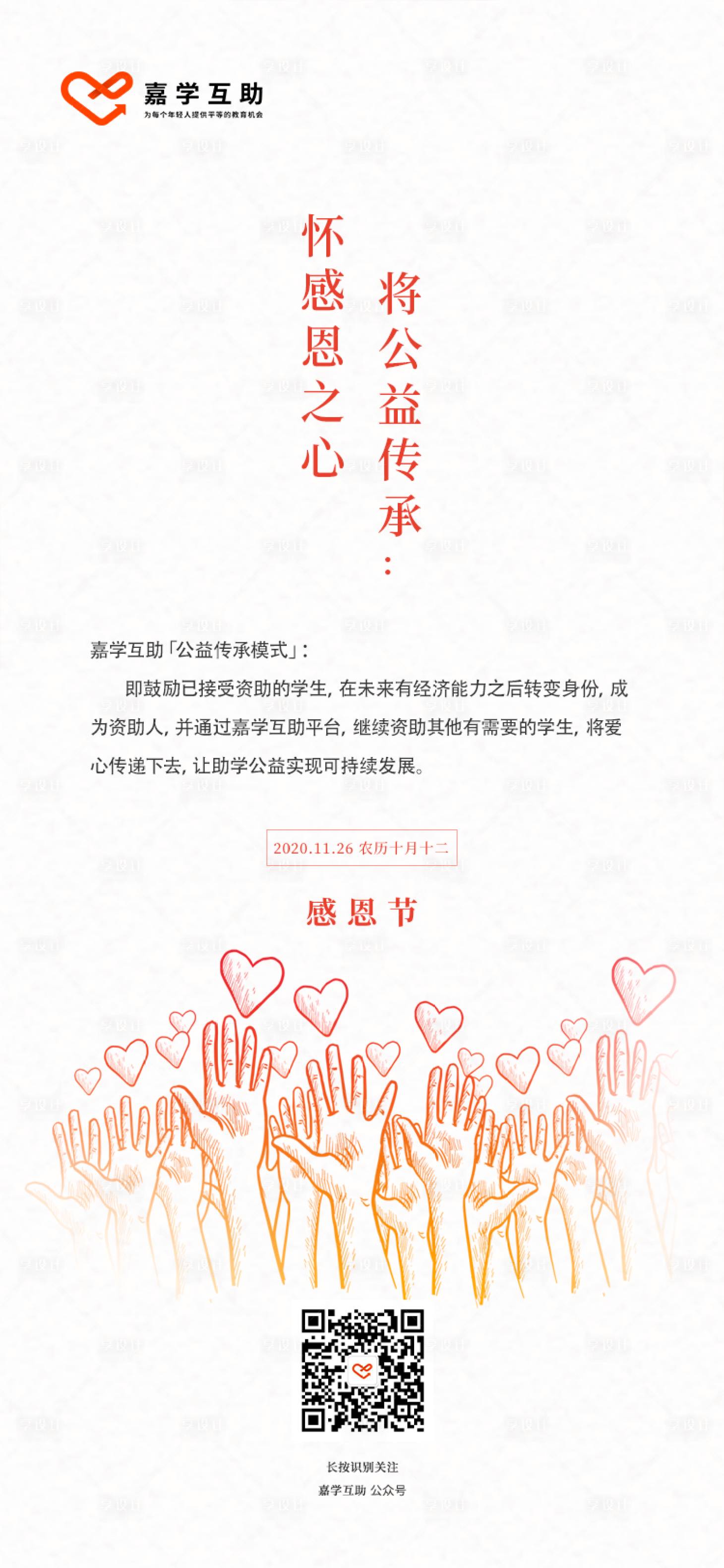 源文件下載【享設計】搜索編號：82060002733048727【感恩節海報】