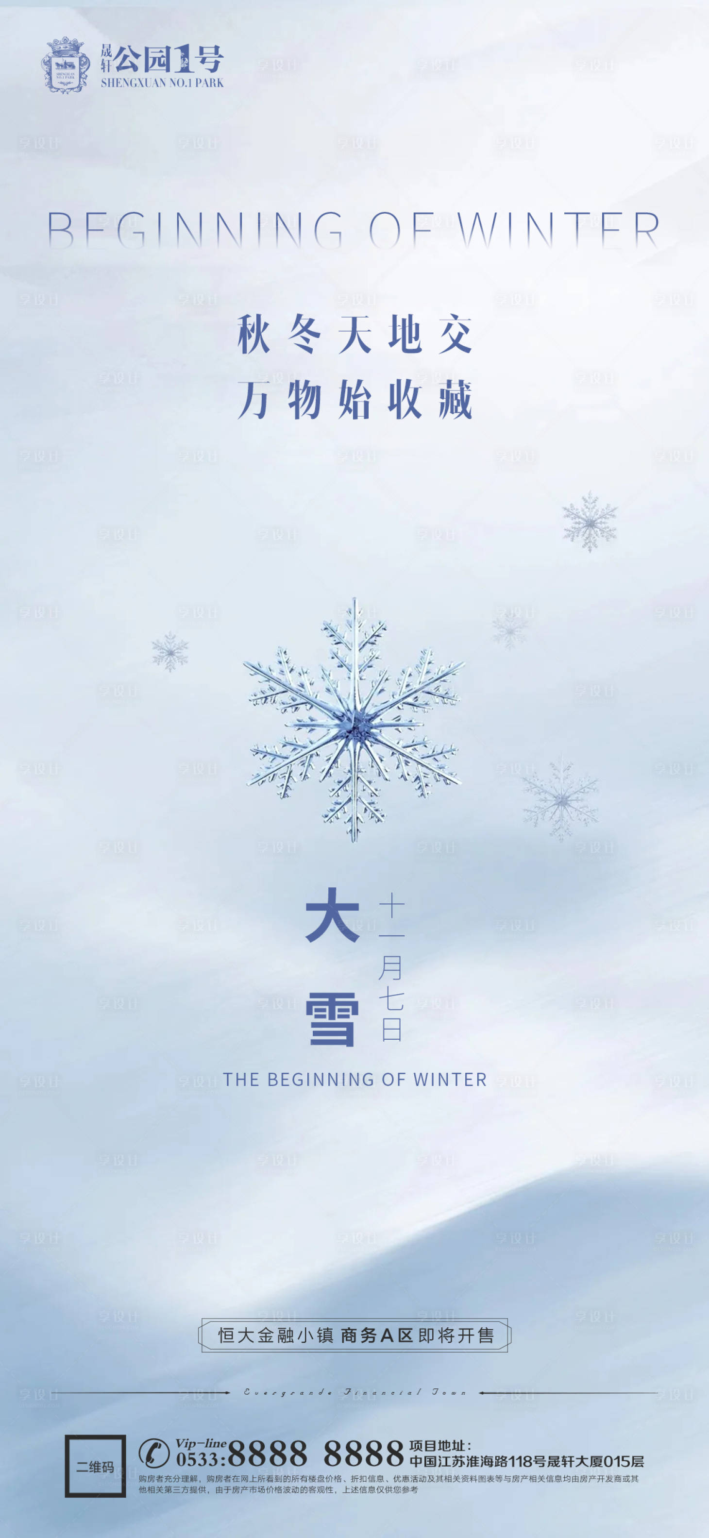 源文件下载【享设计】搜索编号：60110002531012898【地产大雪节气海报】