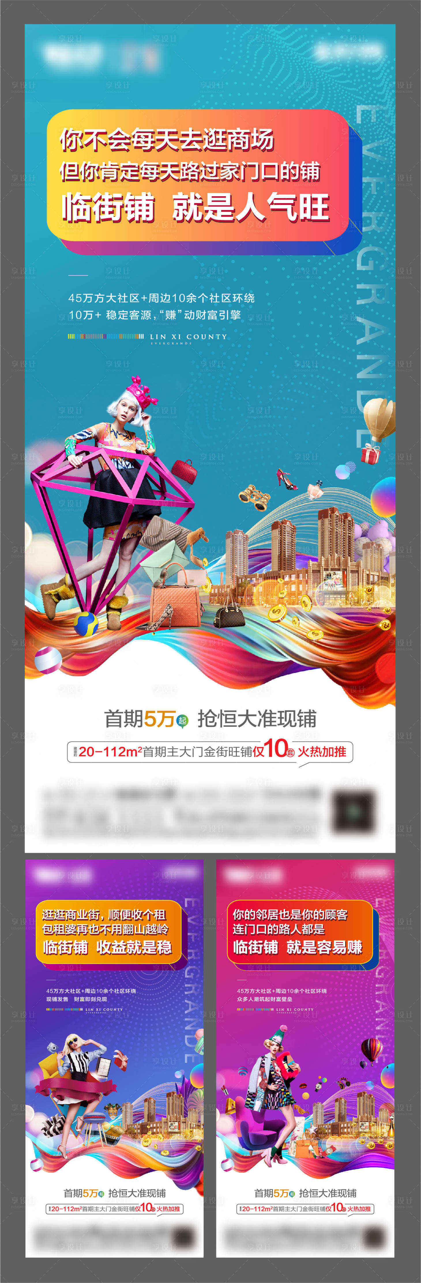 源文件下载【享设计】搜索编号：82850002585865364【地产商业系列海报】