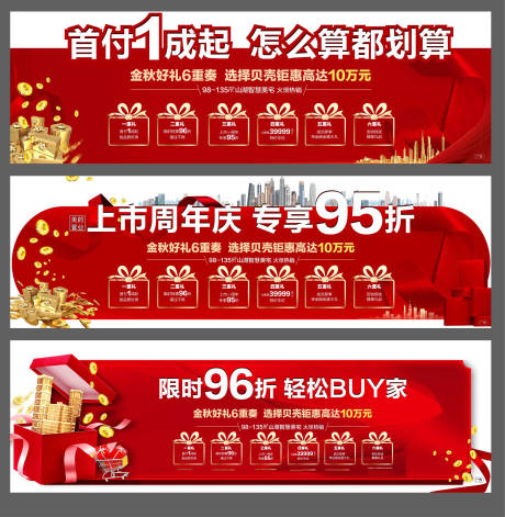 源文件下载【热销地产微信海报系列】编号：97230002557462211