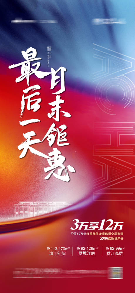 源文件下載【享設計】搜索編號：22150002743184331【房地產鉅惠活動海報】