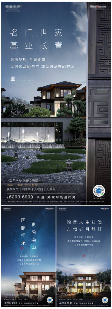 源文件下载【高端地产别墅海报】编号：81420002471059322