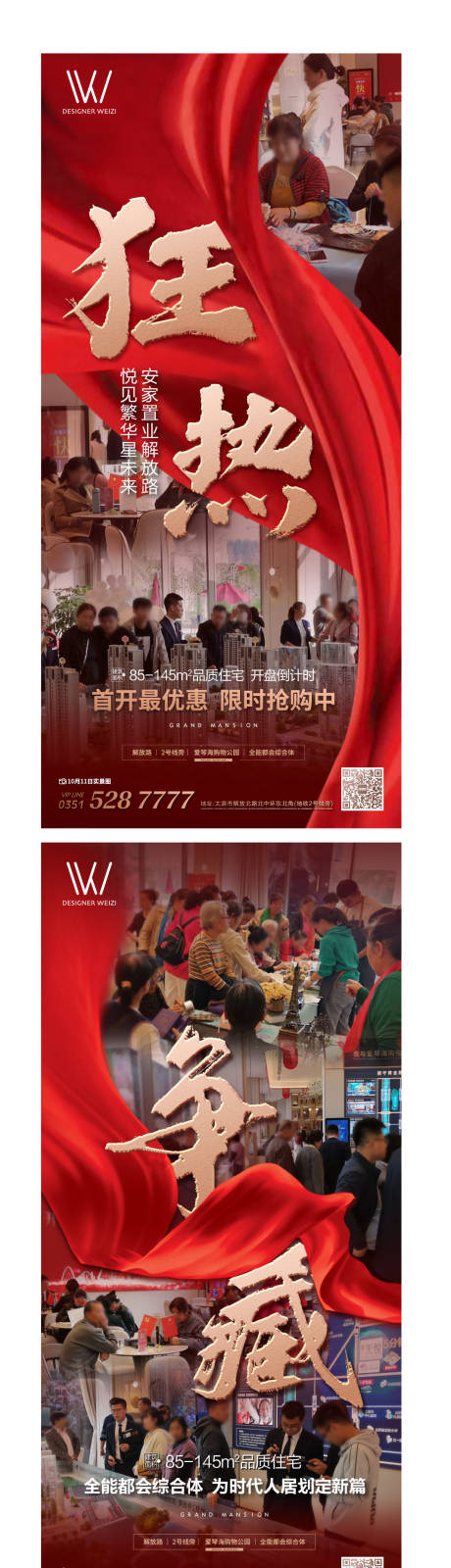 源文件下载【地产热销海报】编号：41680002540038707