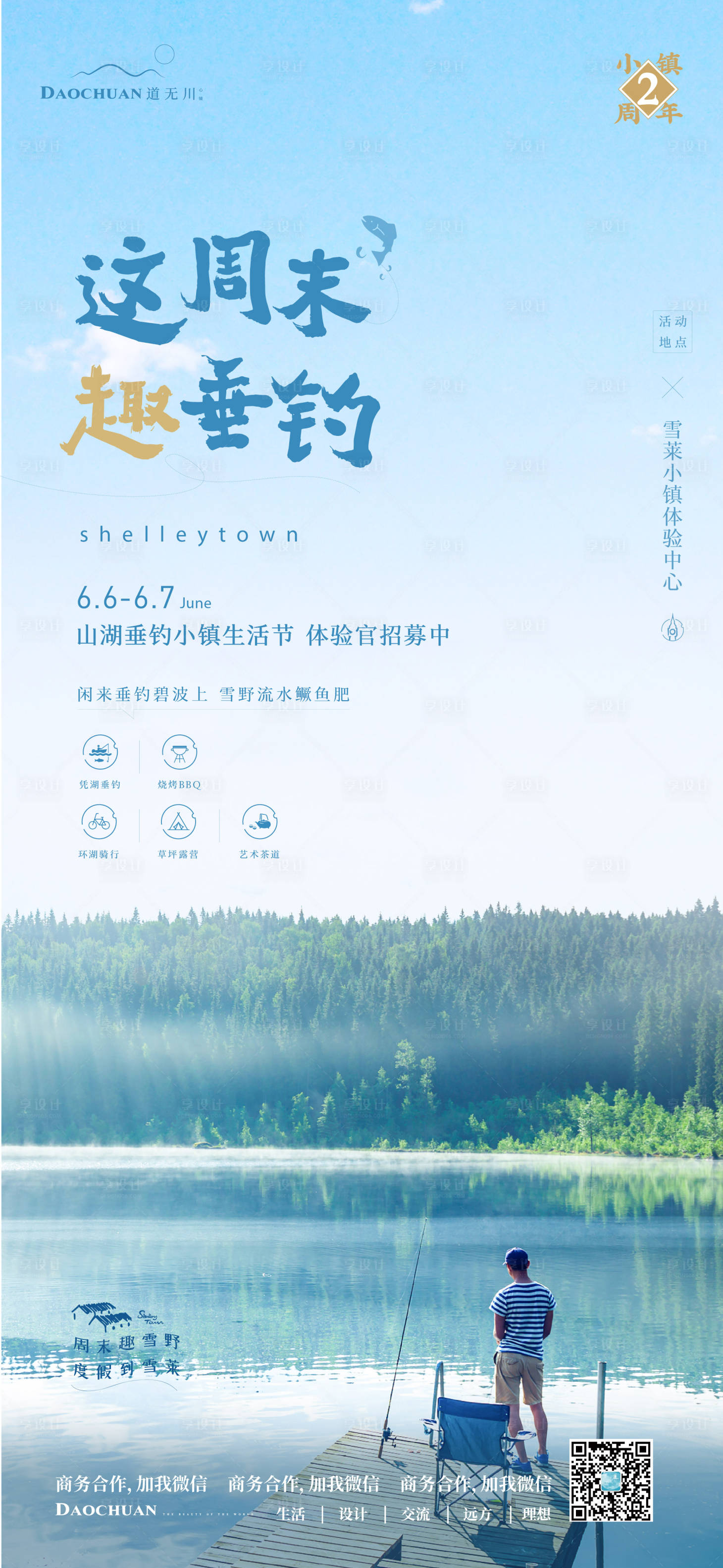 源文件下載【享設計】搜索編號：77380002503554795【小鎮釣魚活動單圖海報】
