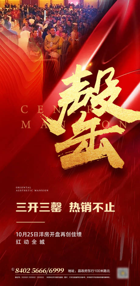 源文件下載【享設(shè)計】搜索編號：93340002605005404【房地產(chǎn)售罄紅金海報】