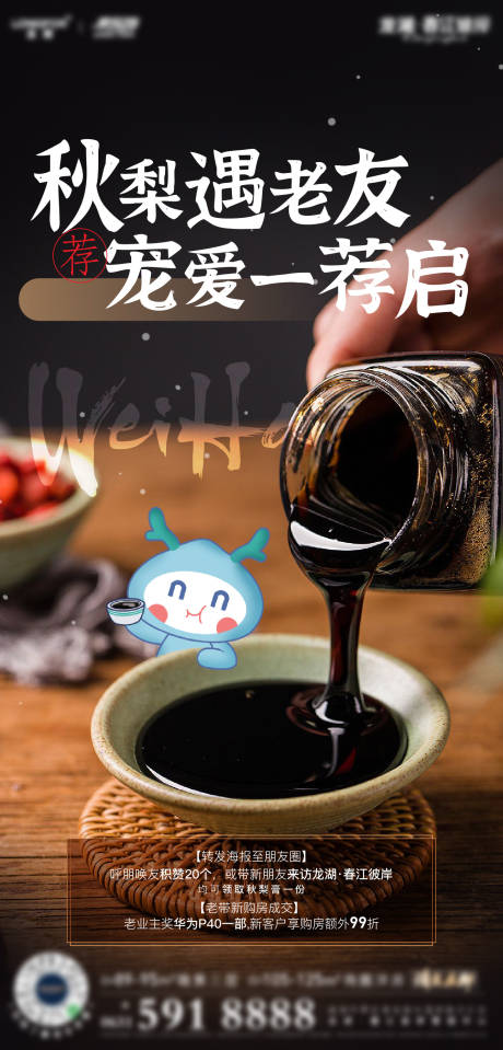 源文件下載【秋梨膏活動秋天老帶新周末】編號：28360002662221275